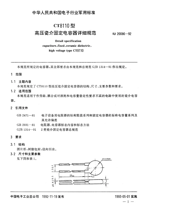 SJ 20086-1992 CT8110型高压瓷介固定电容器详细规范