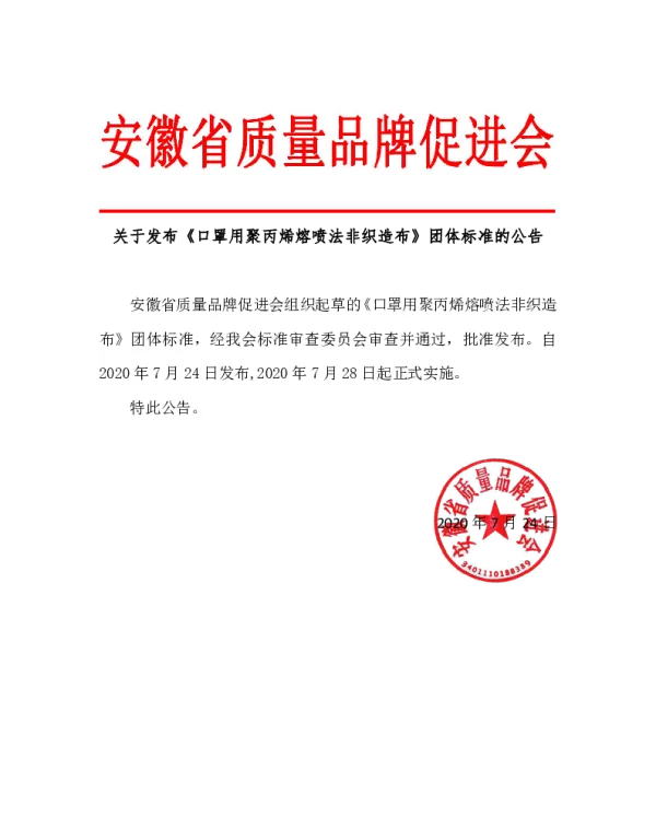 TAQB 3-2020 口罩用聚丙烯熔喷法非织造布