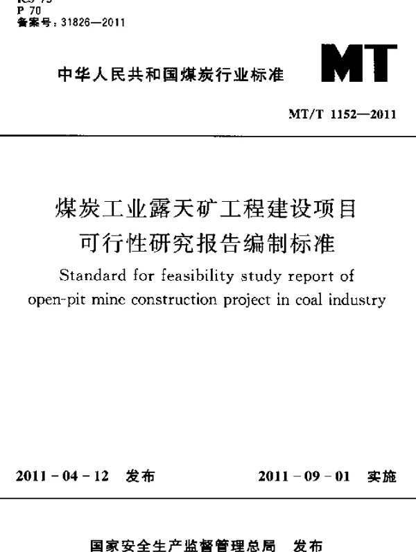 MTT 1152-2011 煤炭工业露天矿工程建设项目可行性研究报告编制标准