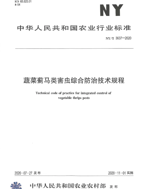 NYT 3637-2020 蔬菜蓟马类害虫综合防治技术规程