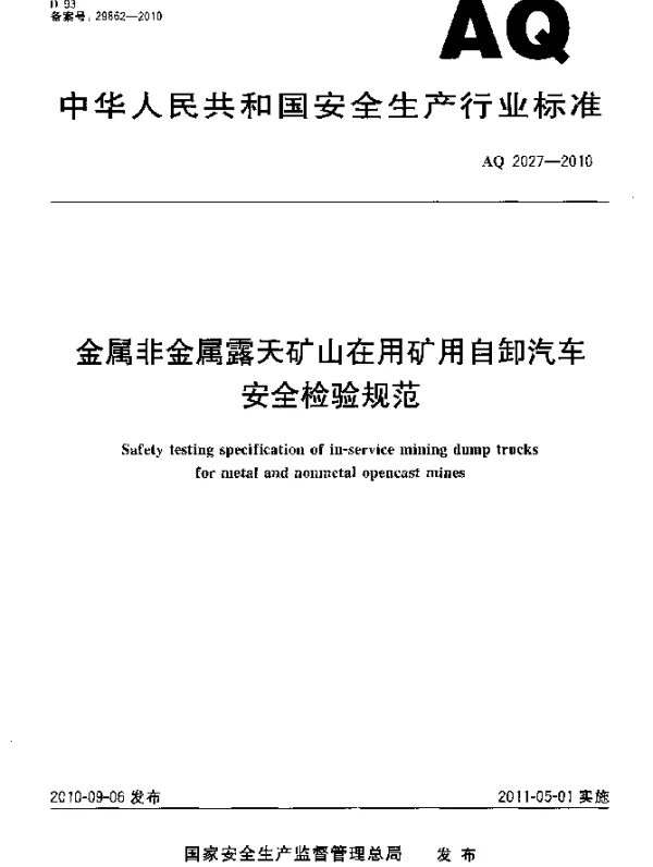 AQ 2027-2010 金属非金属露天矿山在用矿用自卸汽车安全检验规范