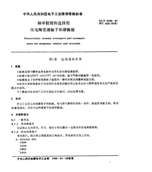 SJZ 9160-1987 频率控制和选择用压电陶瓷谐振子和谐振器
