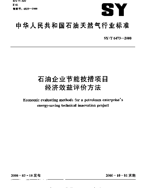 SYT 6473-2000 石油企业节能技措项目经济效益评价方法