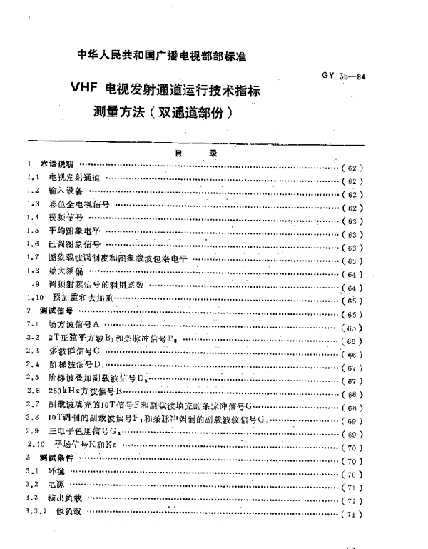 GY 35-1984 VHF电视发射通道运行技术指标测量方法（双通道部份）