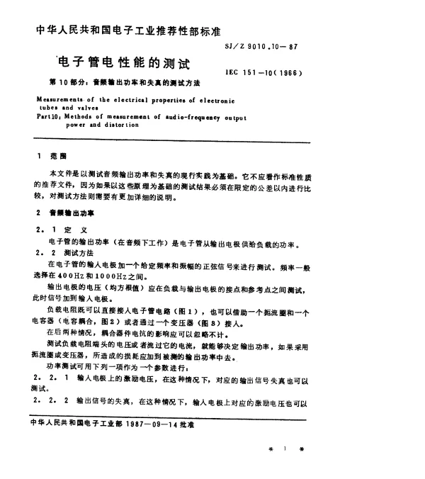 SJZ 9010.10-1987 电子管电性能的测试 第10部分：音频输出功率和失真的测试方法