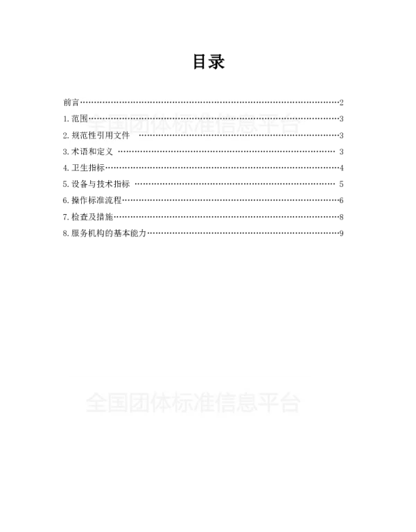 TKT F-2019 分体空调运维清洗操作规范