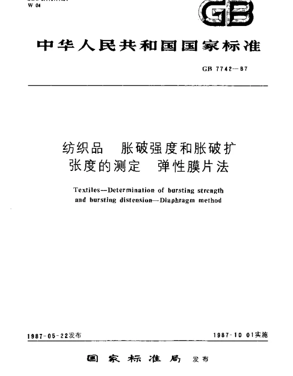 GBT 7742-1987 纺织品  胀破强度和胀破扩张度的测定  弹性膜片法