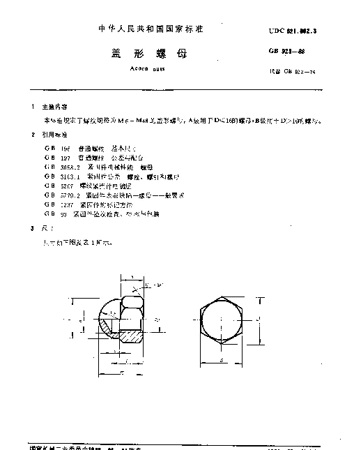 GB 923-1988 盖形螺母