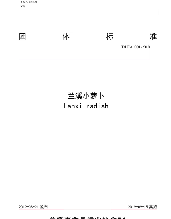 TLFA 001-2019 兰溪小萝卜
