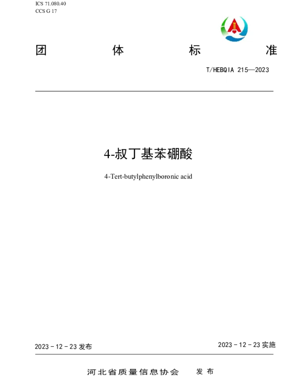 THEBQIA 215-2023 4-叔丁基苯硼酸