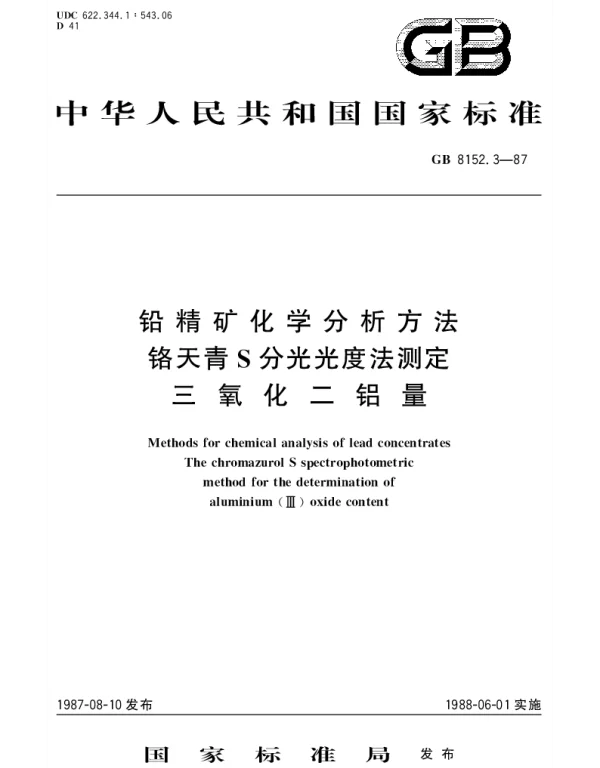 GBT 8152.3-1987 铅精矿化学分析方法  铬天青S分光光度法测定三氧化二铝量