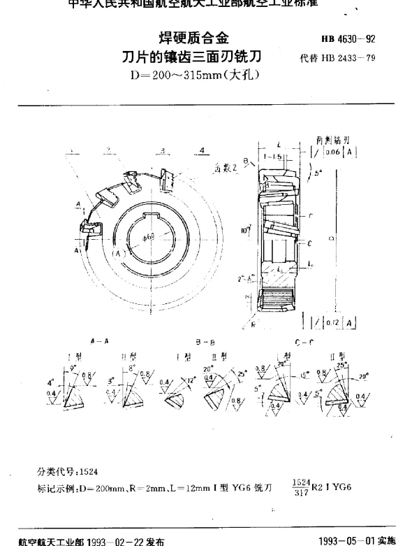 HB 4630-1992 焊硬质合金刀片的镶齿三面刃铣刀.D=200~315mm(大孔)
