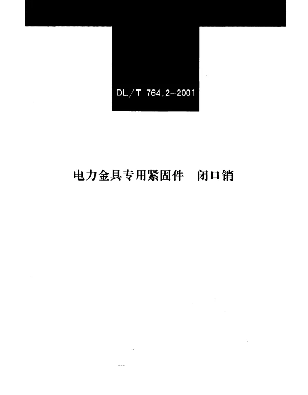 DLT 764.2-2001 电力金具专用紧固件闭口销