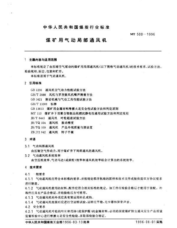 MT 500-1996 煤矿用气动局部通风机
