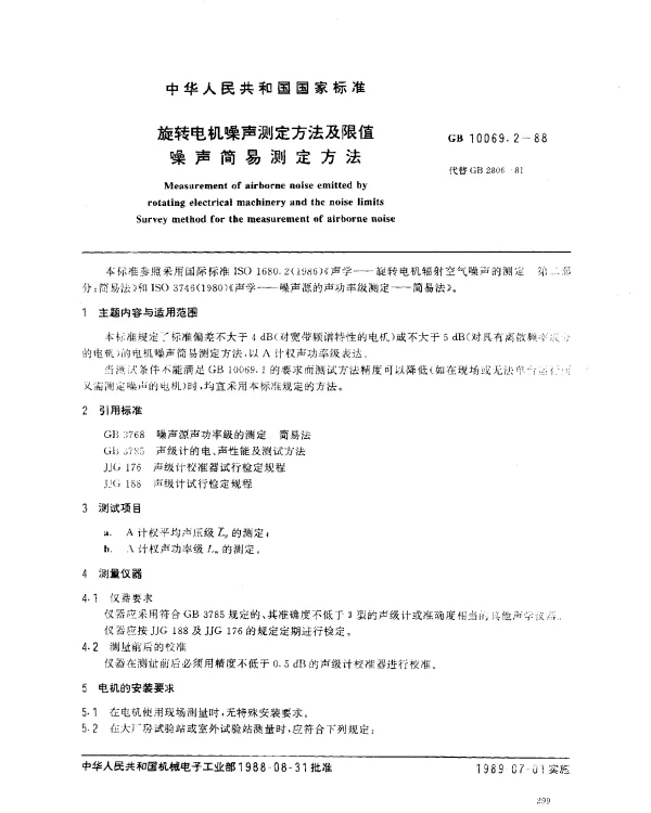 GB 10069.2-1988 旋转电机噪声测定方法及限值 噪声简易测定方法