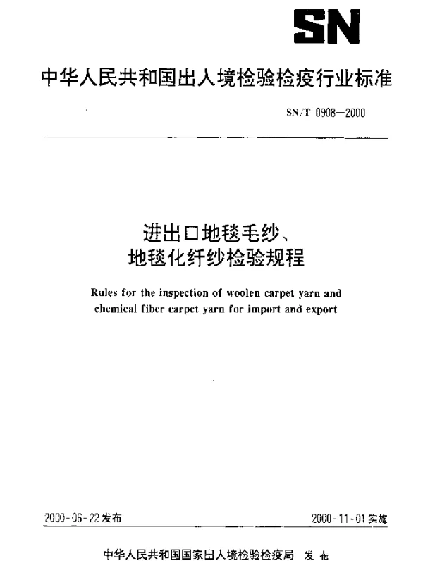 SNT 0908-2000 进出口地毯毛纱、地毯化纤纱检验规程