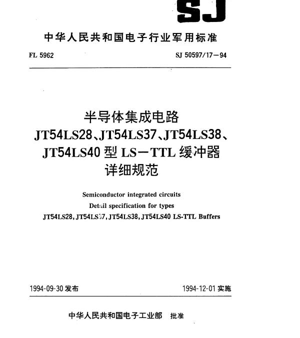 SJ 5059717-1994 半导体集成电路.JT54LS28、JT54LS37、JT54LS38、JT54LS40型LS-TTL缓冲器详细规范
