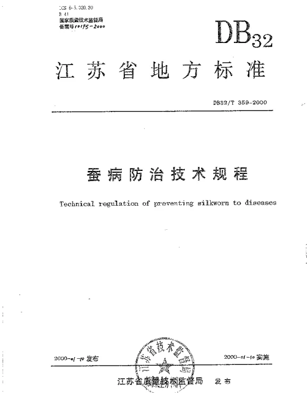 DB32T 359-2000 蚕病防治技术规程