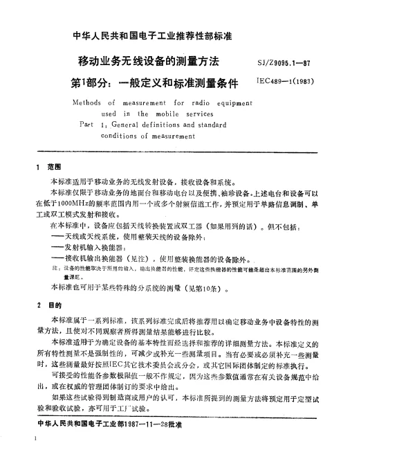 SJZ 9095.1-1987 移动业务无线设备的测量方法 第一部分：一般定义和标准测量条件