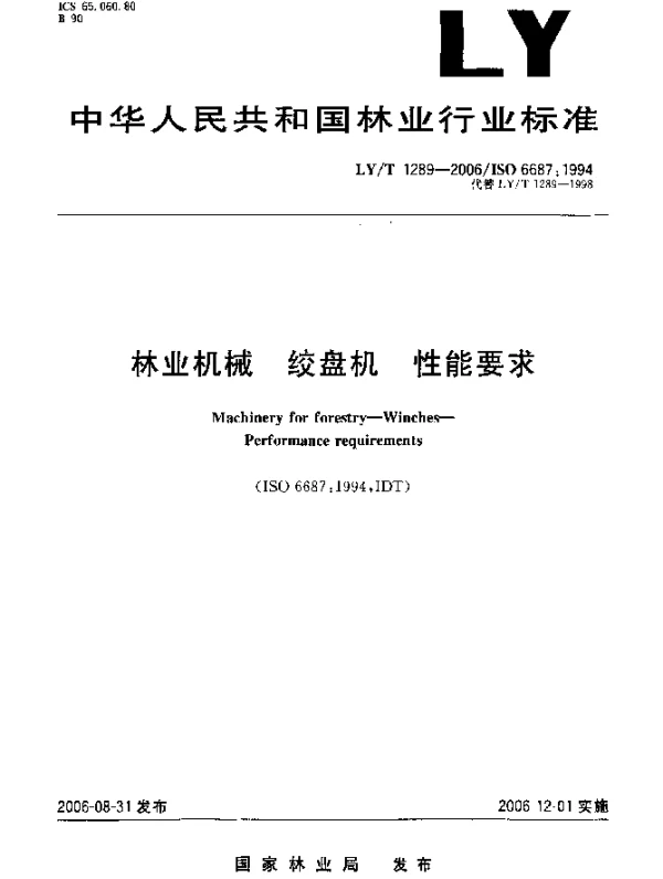 LYT 1289-2006 林业机械.绞盘机.性能要求