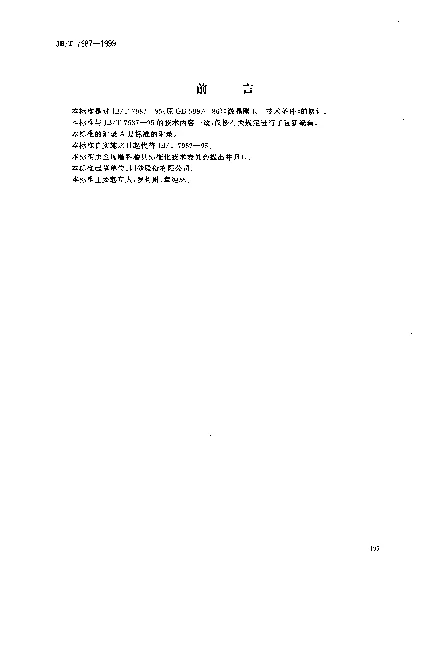 JBT 7987-1999 普通磨料.微晶刚玉