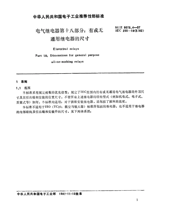 SJZ 9073.4-1987 电气继电器第十八部分： 有或无通用继电器的尺寸