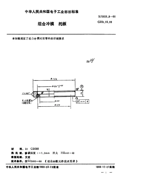 SJ 3020.9-1988 组合冲模.托板