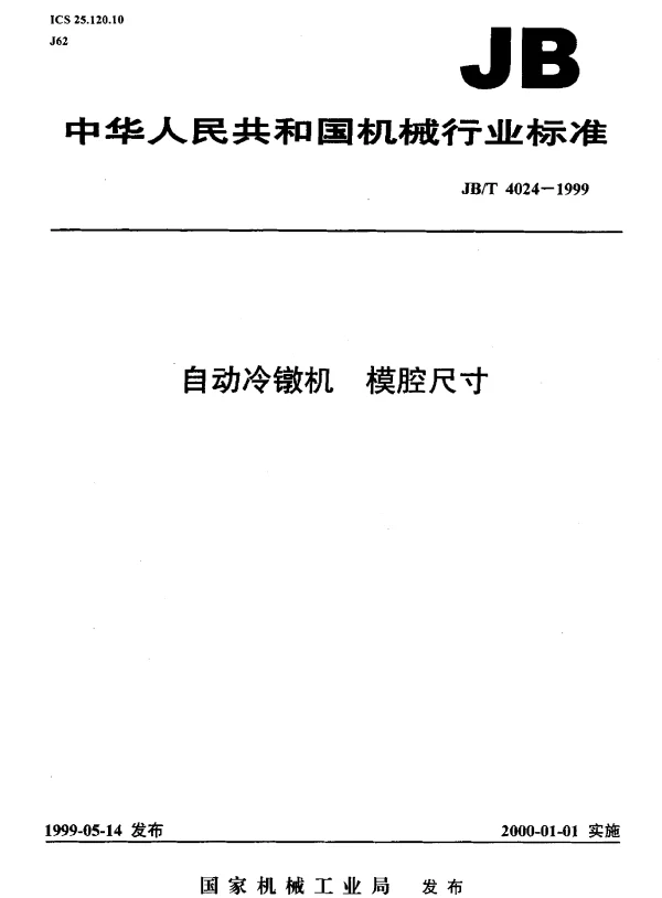 JBT 4024-1999 自动冷镦机.模腔尺寸
