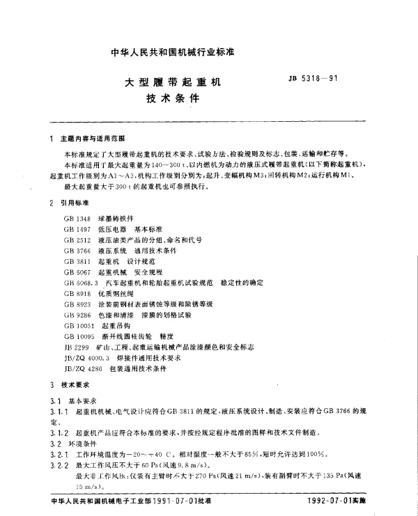 JB 5318-1991 大型履带起重机 技术条件