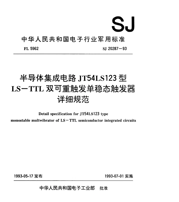 SJ 20287-1993 半导体集成电路JT54LS123型LS-TTL双可重触发单稳态触发器详细规范