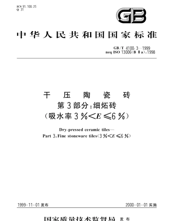 GBT 4100.3-1999 干压陶瓷砖 第3部分：细炻砖 (吸水率3%＜E≤6%)