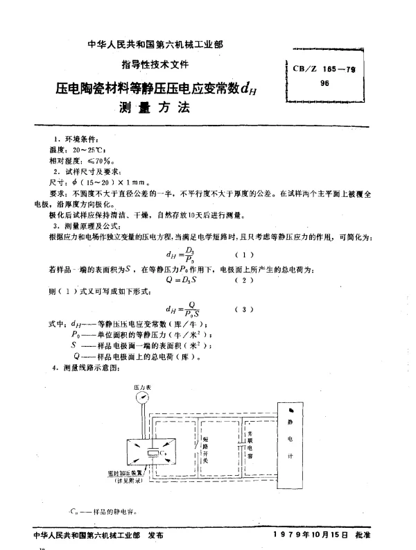 CBZ 165-1979 压电陶瓷材料等静压压电应变常数dH测量方法