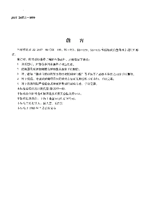JBT 2657.1-1999 DI-150、SS-150、DI153、SS-153型接触式自整角机.技术条件