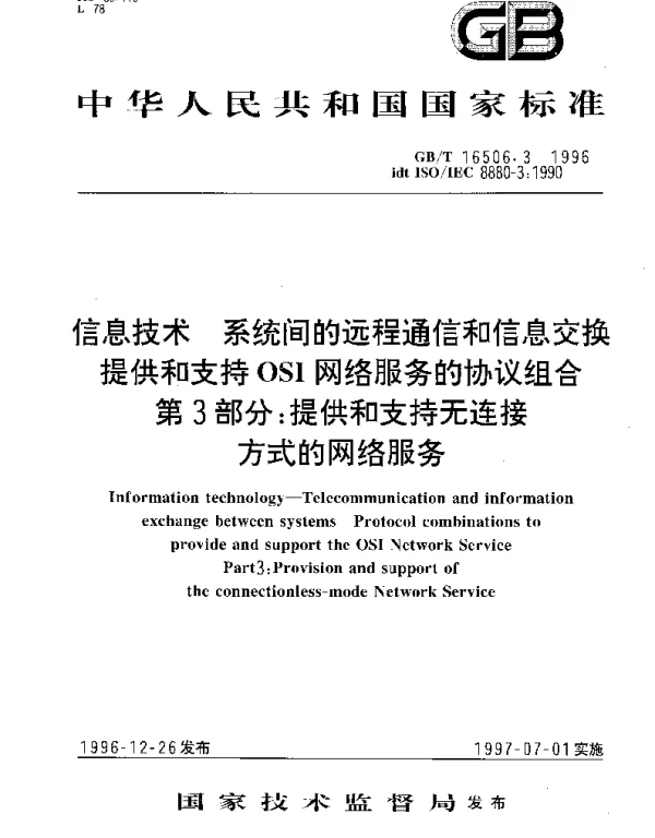 GBT 16506.3-1996 信息技术 系统间的远程通信和信息交换提供和支持OSI网络服务的协议组合第3部分： 提供和支持无连接方式的网络服务