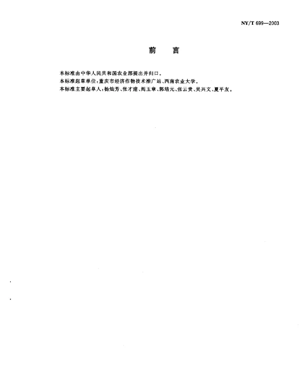 NYT 699-2003 梁平柚