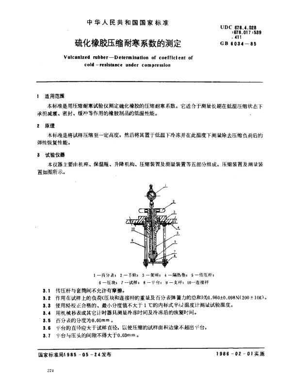GB 6034-1985 硫化橡胶压缩耐寒系数的测定