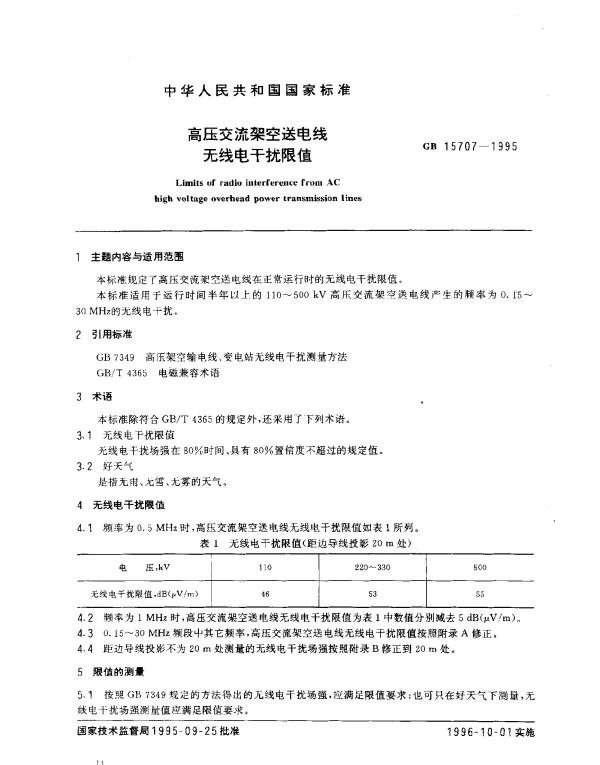 GB 15707-1995 高压交流架空送电线无线电干扰限值