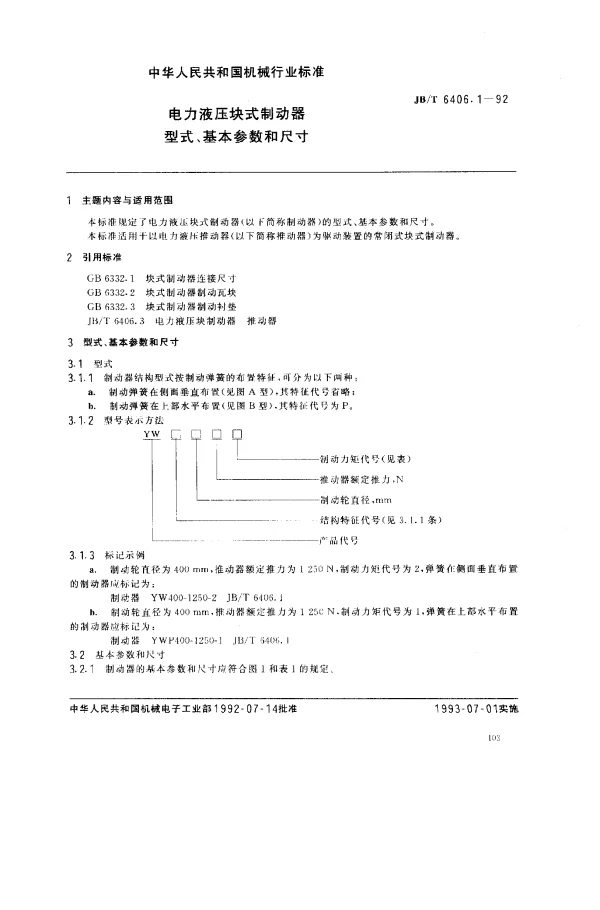 JBT 6406.1-1992 电力液压块式制动器 型式、基本参数和尺寸
