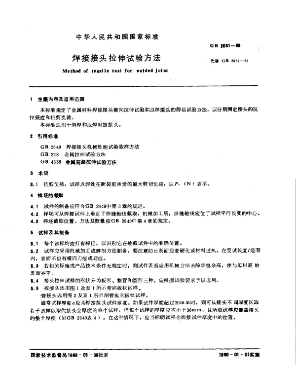 GB 2651-1989 焊接接头拉伸试验方法
