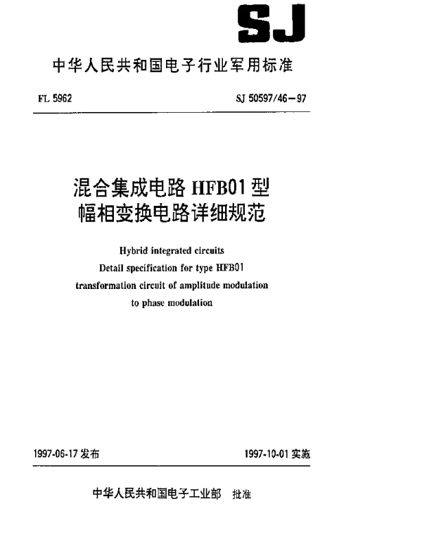 SJ 5059746-1997 混合集成电路HFB01型幅相变换电路详细规范