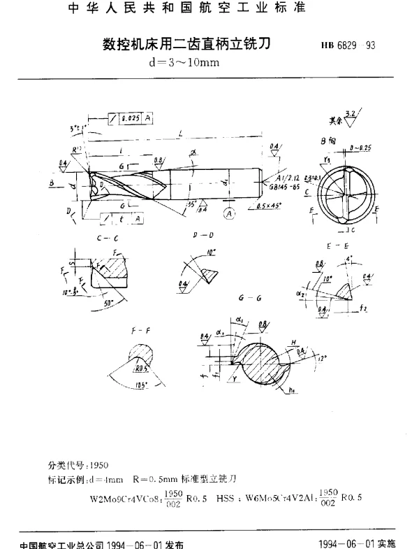 HB 6829-1993 数控机床用二齿直柄立铣刀.d=3~10mm