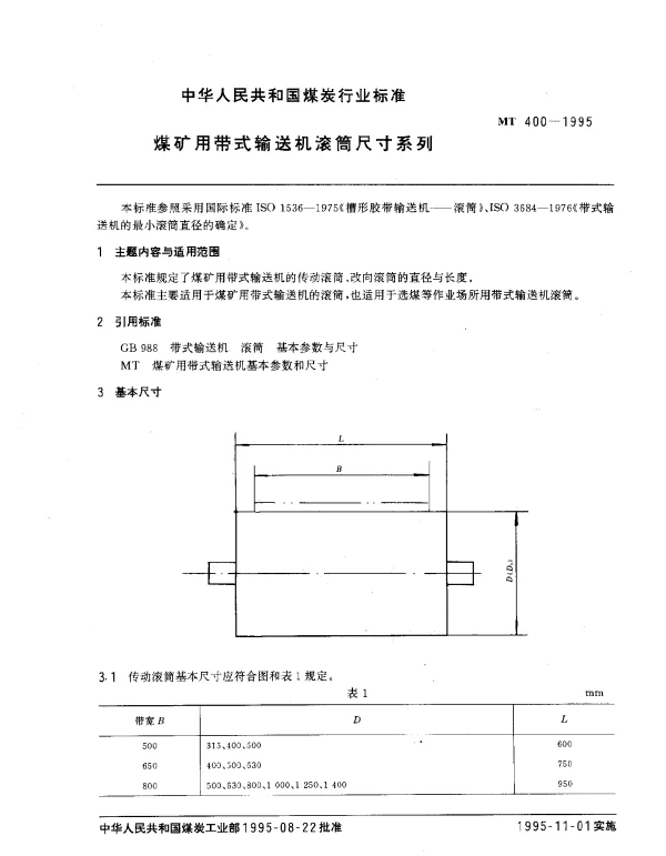 MT 400-1995 煤矿用带式输送机滚筒尺寸系列