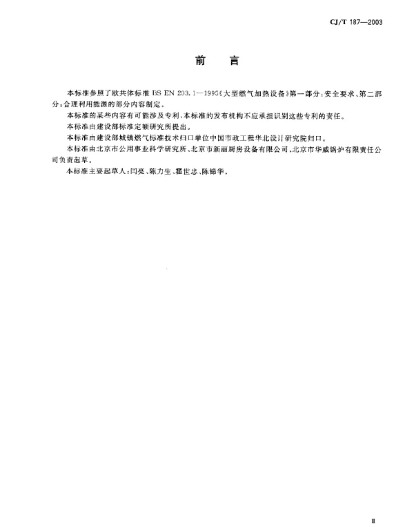 CJT 187-2003 燃气蒸箱