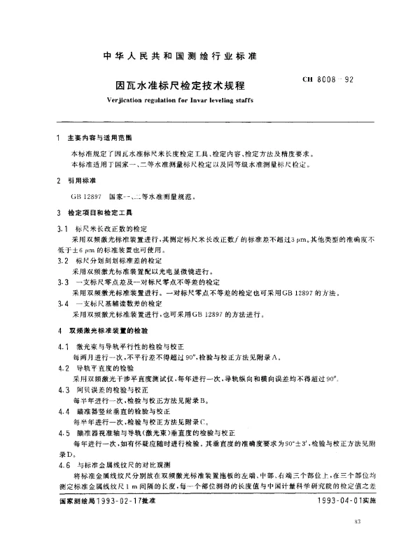 CH 8008-1992 因瓦水准标尺检定技术规程