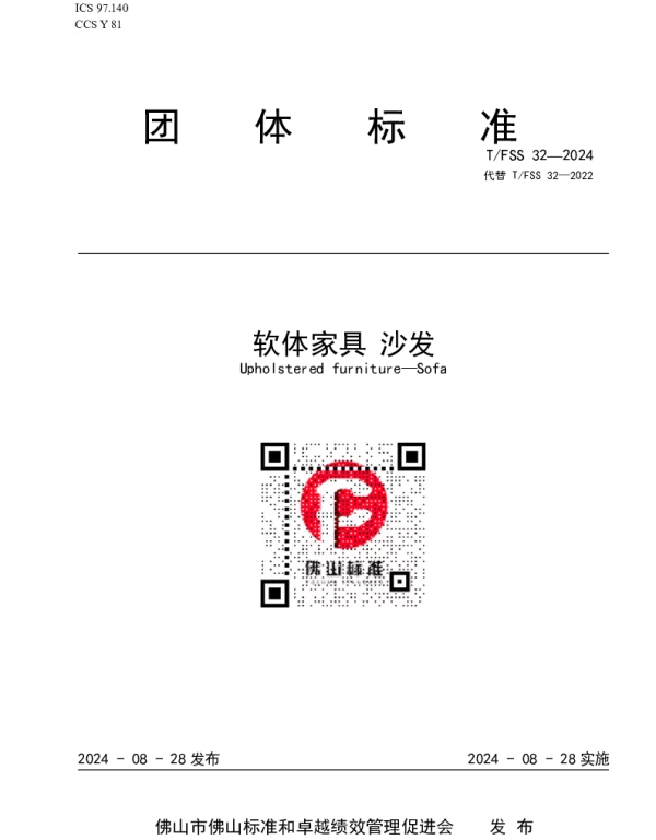 TFSS 32-2024 软体家具 沙发