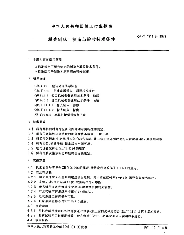 QBT 1111.3-1991 精光刨床.制造与验收技术条件