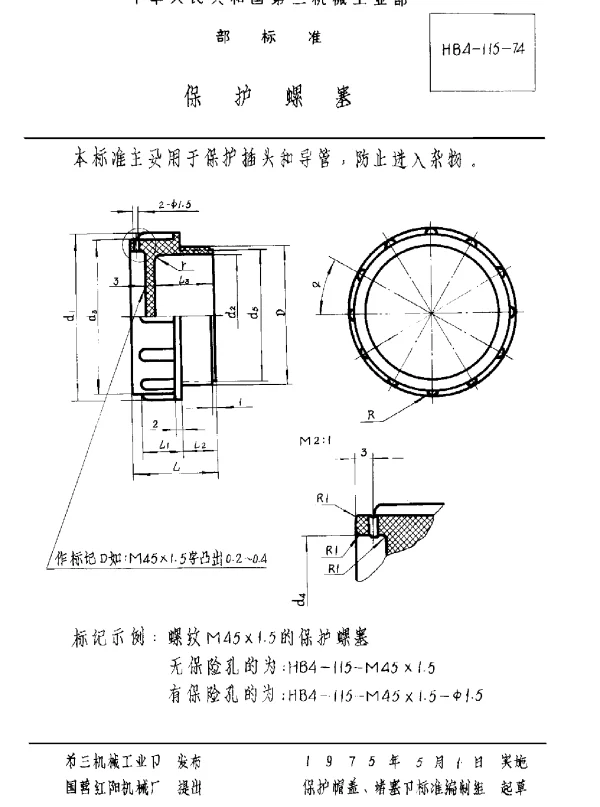 HB 4-115-1974 保护螺塞