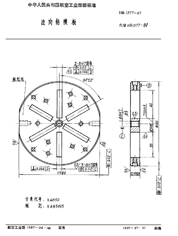 HB 1377-1987 法向钻模板