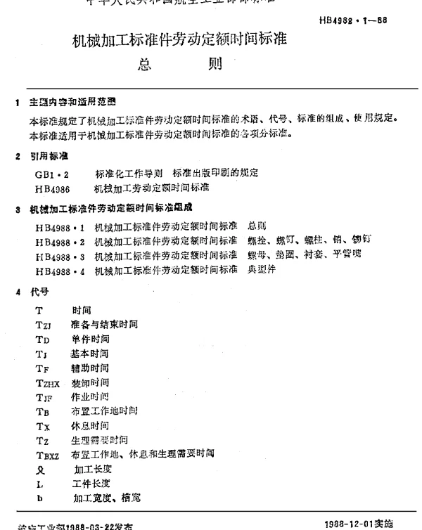HB 4988.1-1988 机械加工标准件劳动定额时间标准 总则