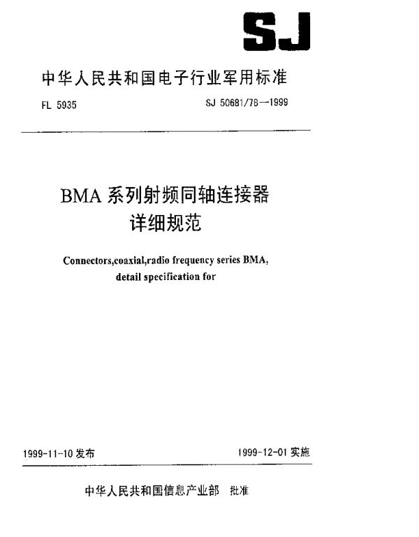 SJ 5068178-1999 BMA-KFB3型(接半硬电缆)插孔接触件法兰安装射频同轴插座连接器详细规范